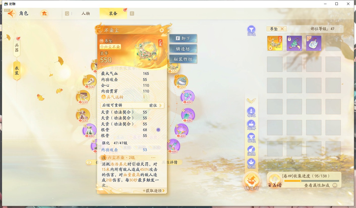 SD21365射雕账号详情图10