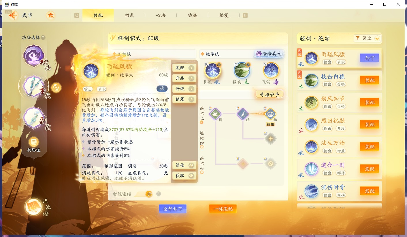 SD21365射雕账号详情图4