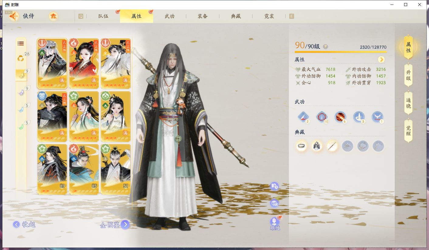 SD21365射雕账号详情图17