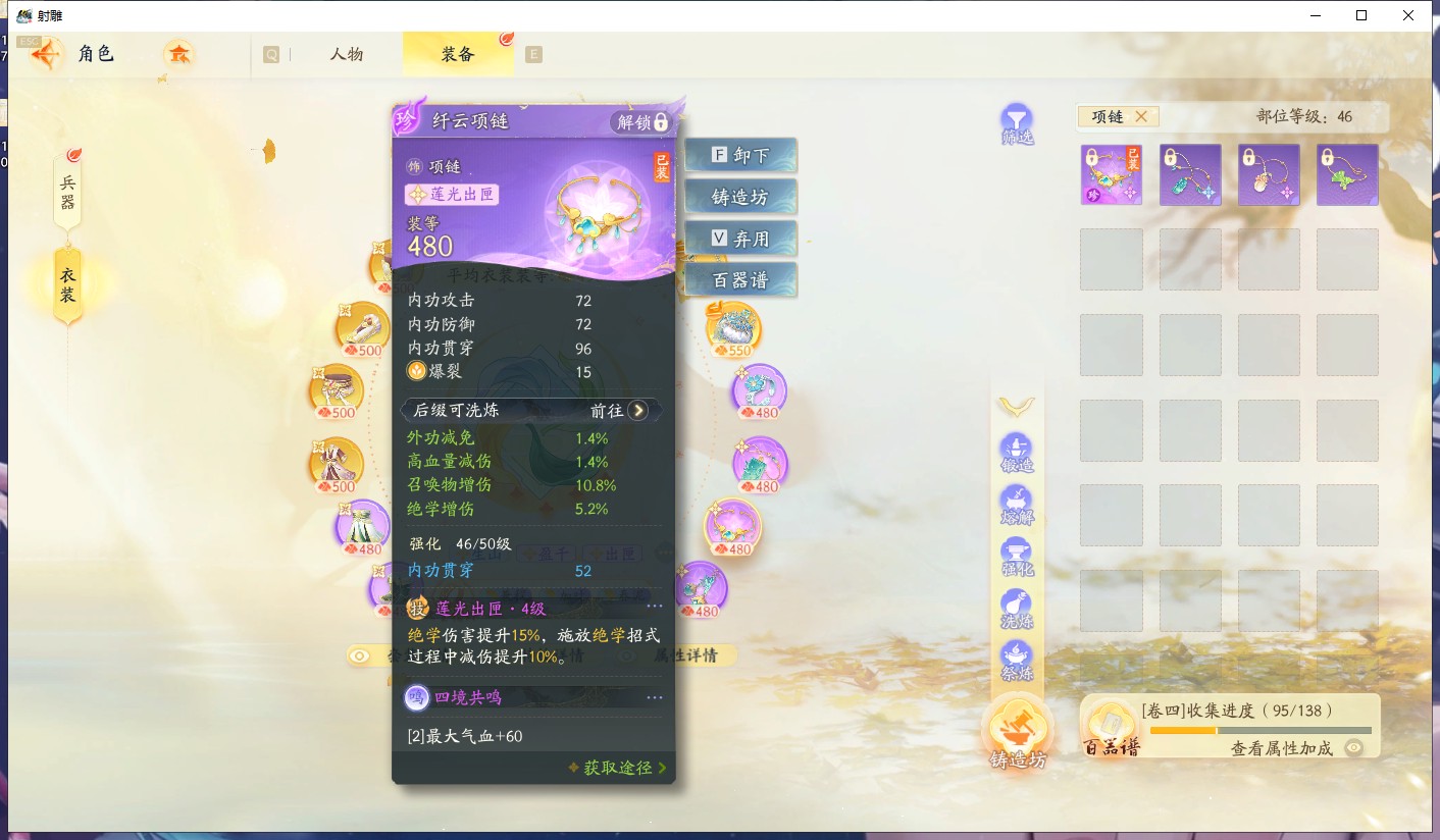 SD21365射雕账号详情图13