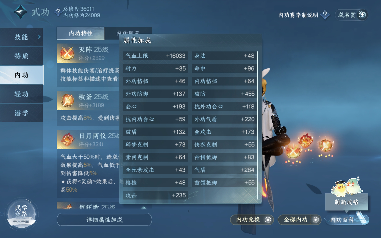 NSH210908逆水寒手游账号详情图29 NSH210908逆水寒手游账号详情图29
