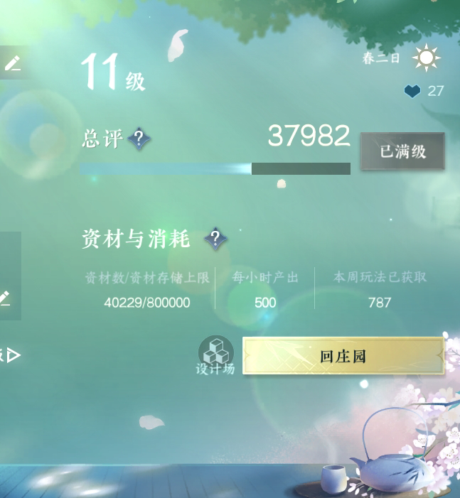 NSH210908逆水寒手游账号详情图27 NSH210908逆水寒手游账号详情图27