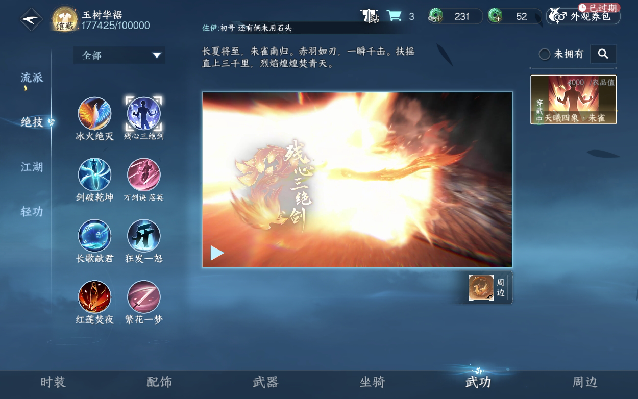 NSH210908逆水寒手游账号详情图25 NSH210908逆水寒手游账号详情图25