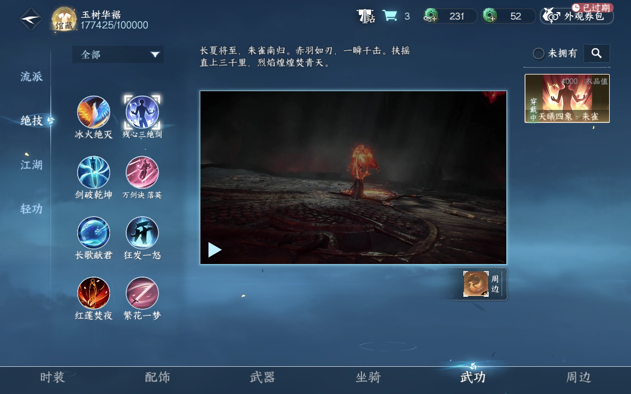 NSH210908逆水寒手游账号详情图24 NSH210908逆水寒手游账号详情图24