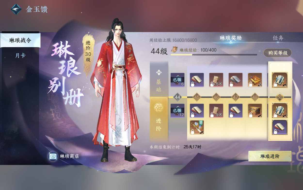 NSH210908逆水寒手游账号详情图38 NSH210908逆水寒手游账号详情图38