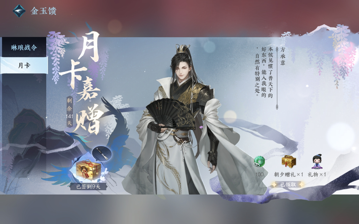 NSH210908逆水寒手游账号详情图39 NSH210908逆水寒手游账号详情图39