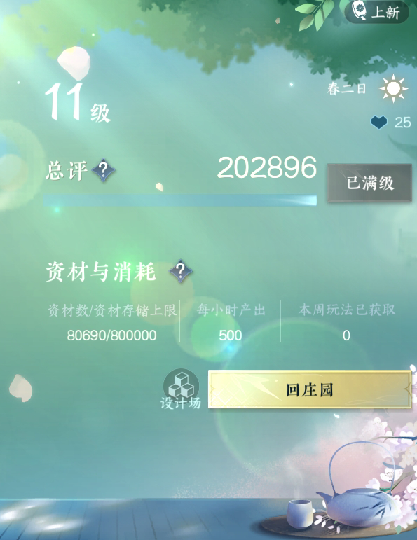 NSH210916逆水寒手游账号详情图19