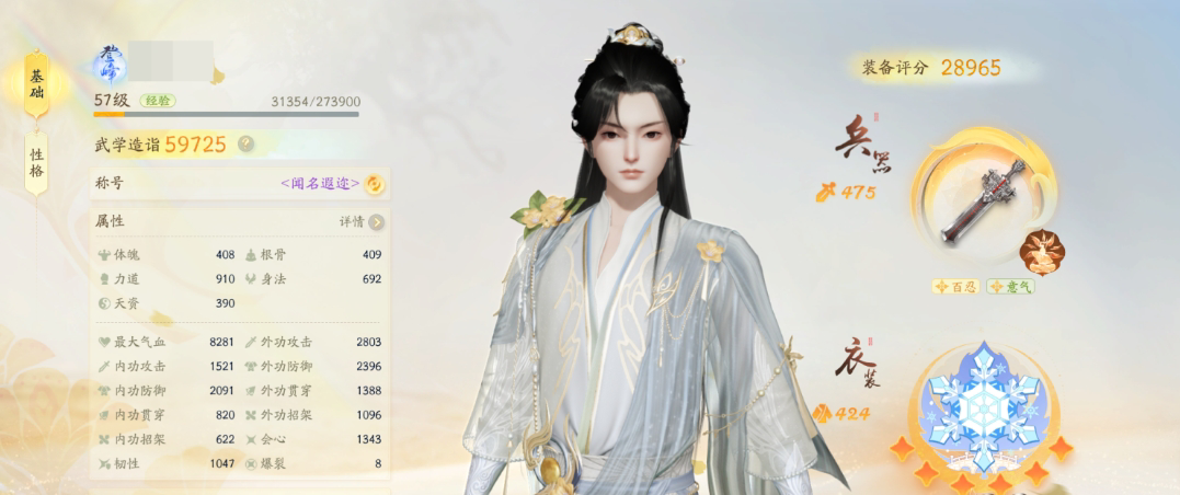 SD21366射雕账号详情图3