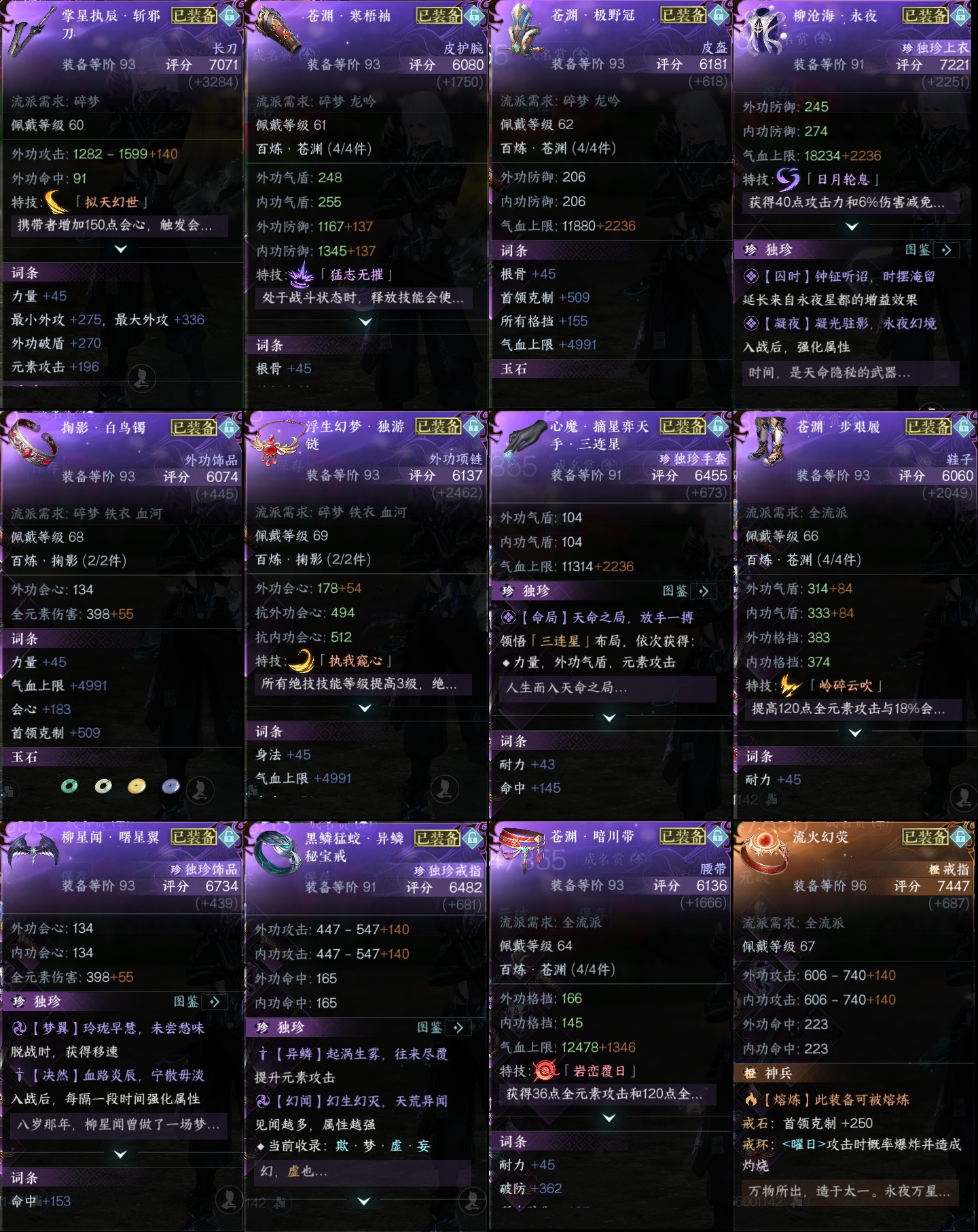 NSH210934逆水寒手游账号详情图2