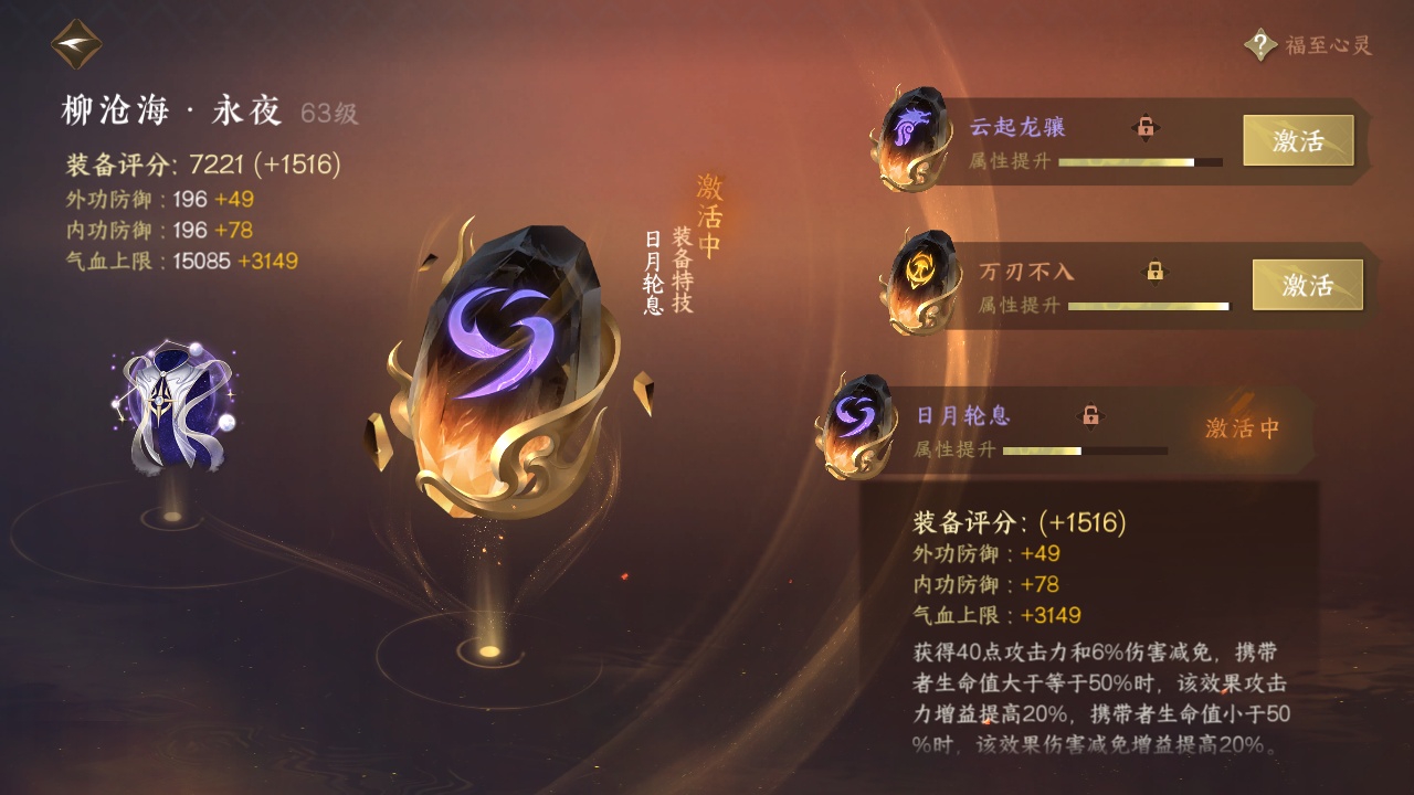NSH210934逆水寒手游账号详情图9