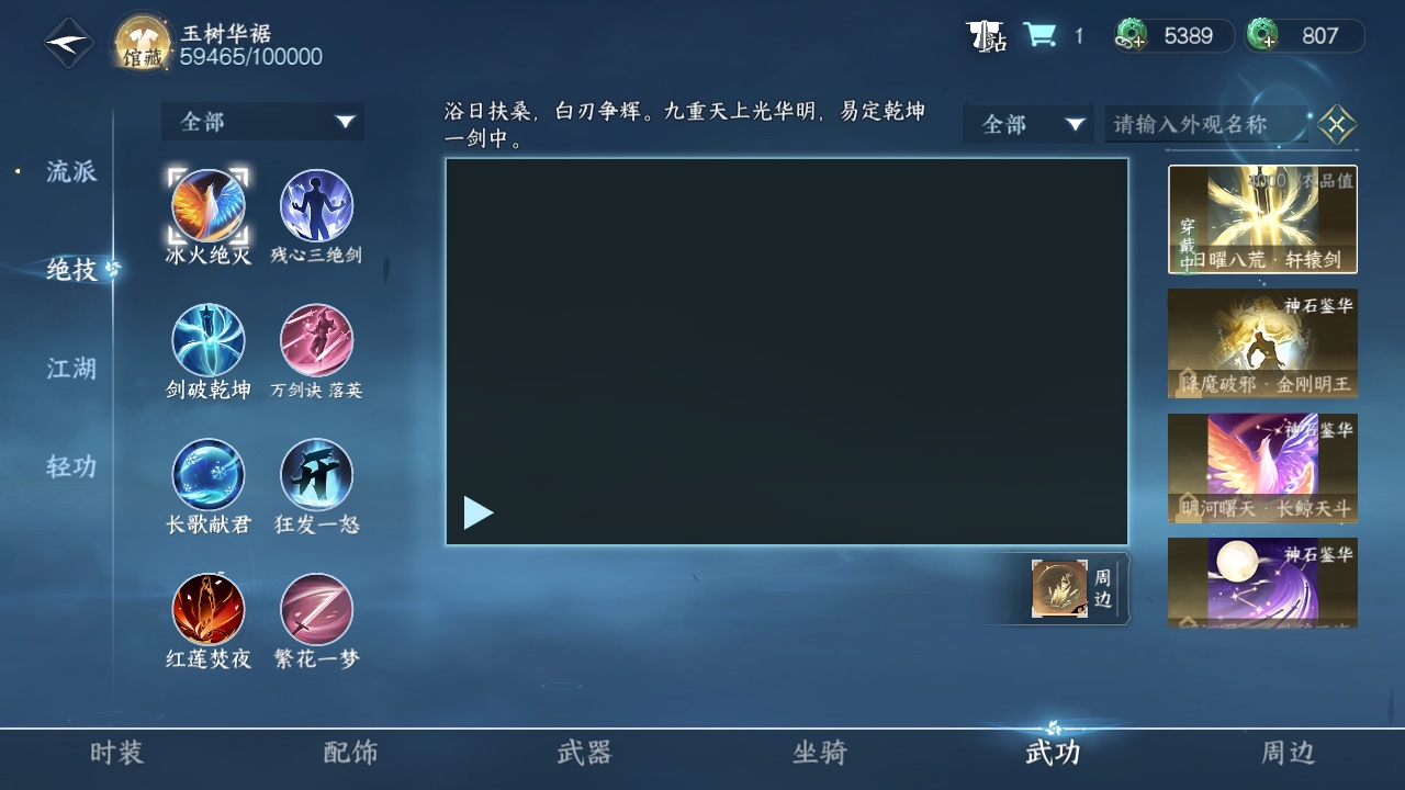 NSH210934逆水寒手游账号详情图17
