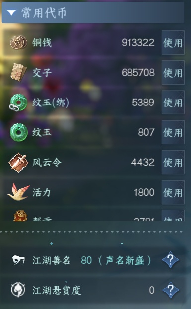 NSH210934逆水寒手游账号详情图21