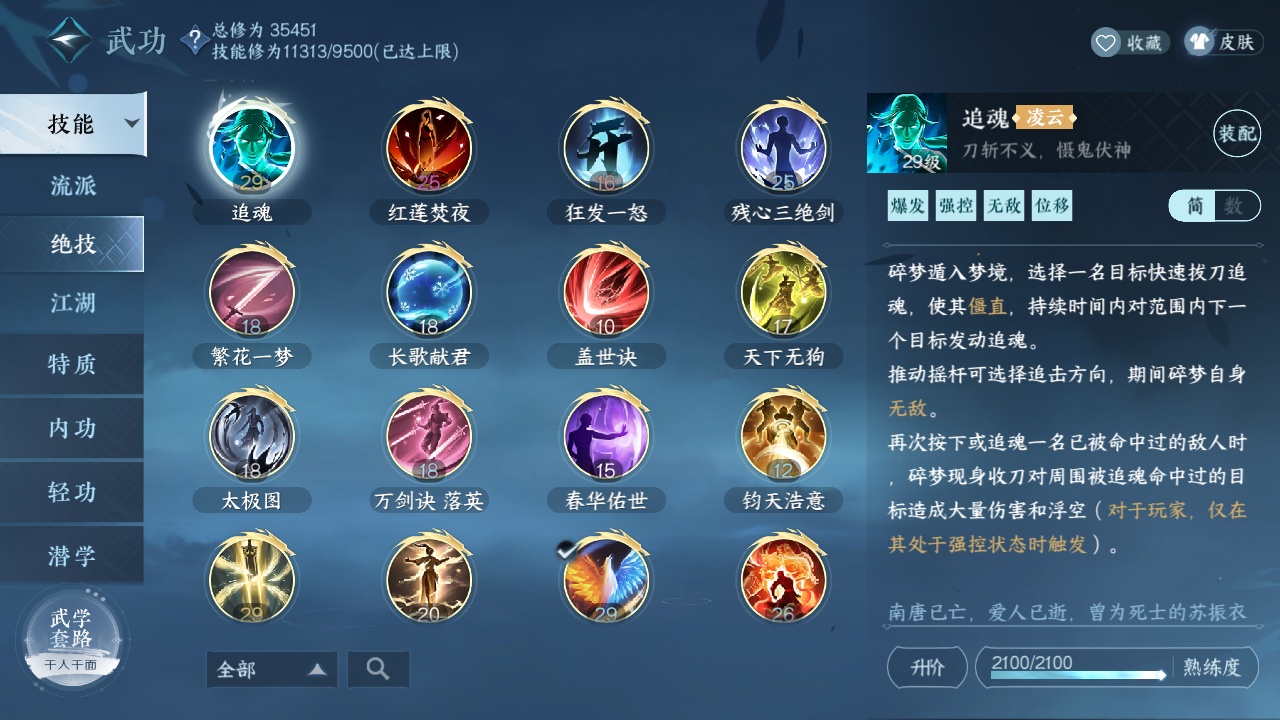NSH210934逆水寒手游账号详情图26