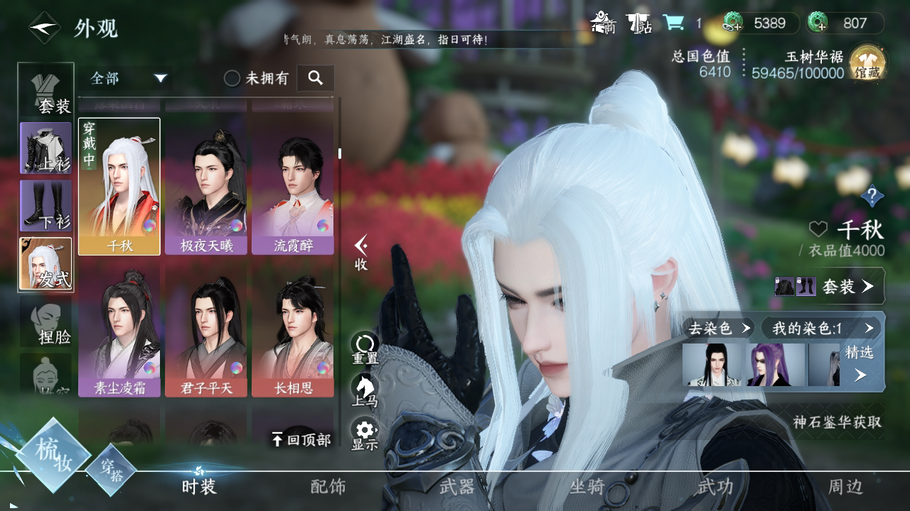 NSH210934逆水寒手游账号详情图33