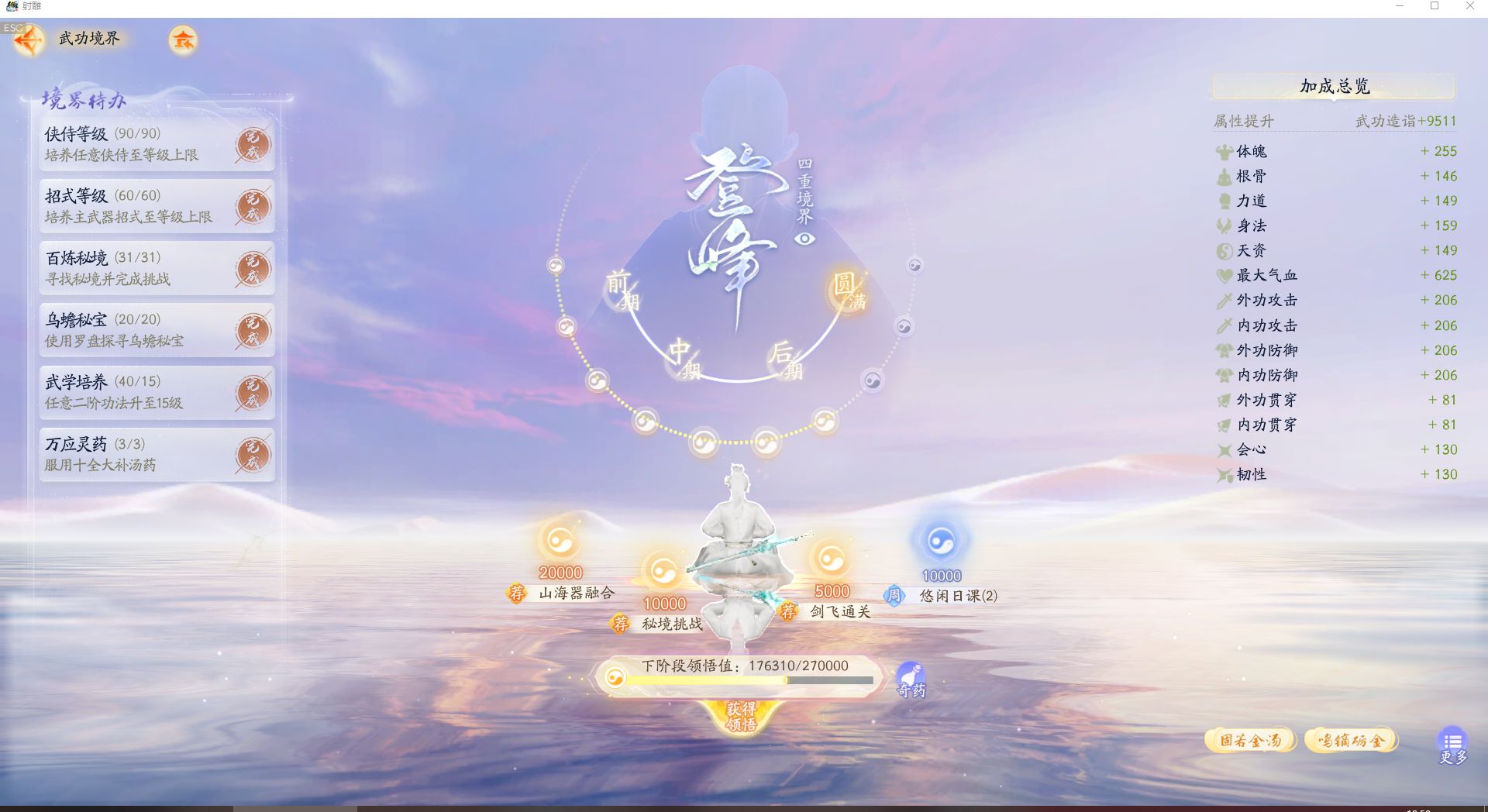 SD21384射雕账号详情图2 SD21384射雕账号详情图2