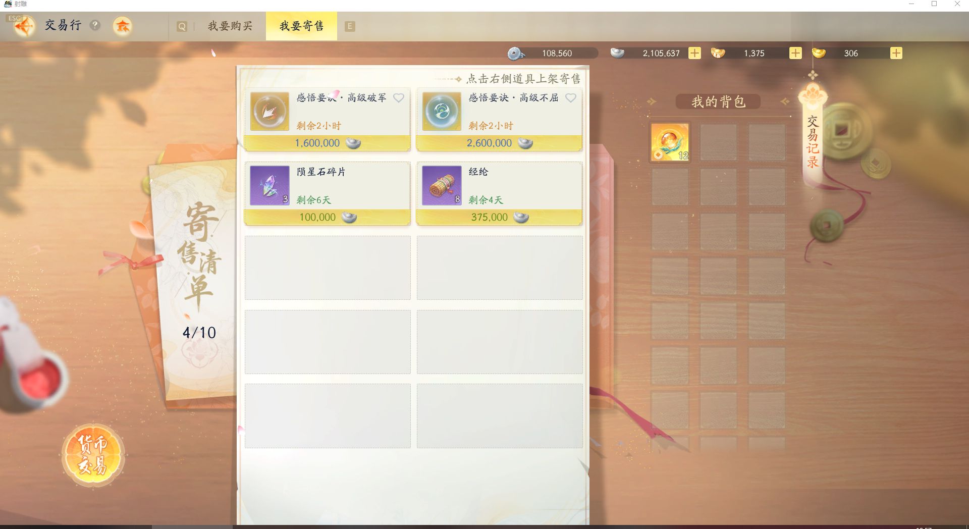 SD21384射雕账号详情图11 SD21384射雕账号详情图11