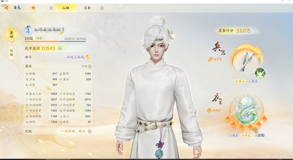 射雕账号官服官服 58级成男 7w面板 装备评分3.3w 侠侍多多 详情请看图