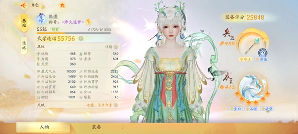 射雕账号官服官服 55级成女 5.57w面板 装备评分2.58w 侠侍多多 详情请看图