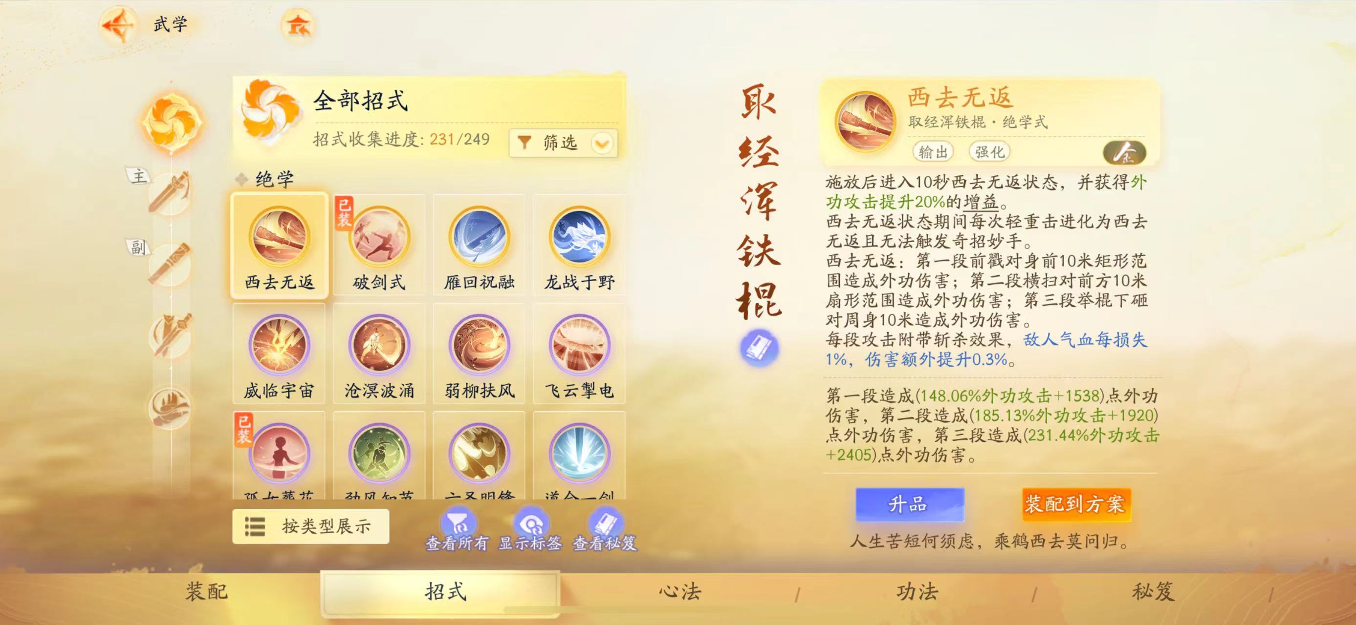 SD21387射雕账号详情图9