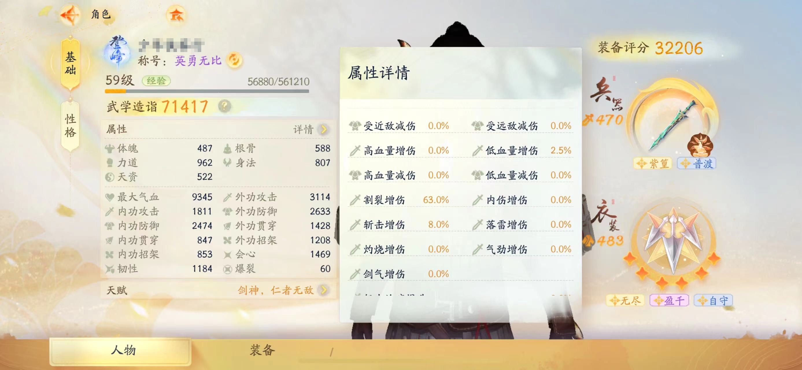 SD21387射雕账号详情图12