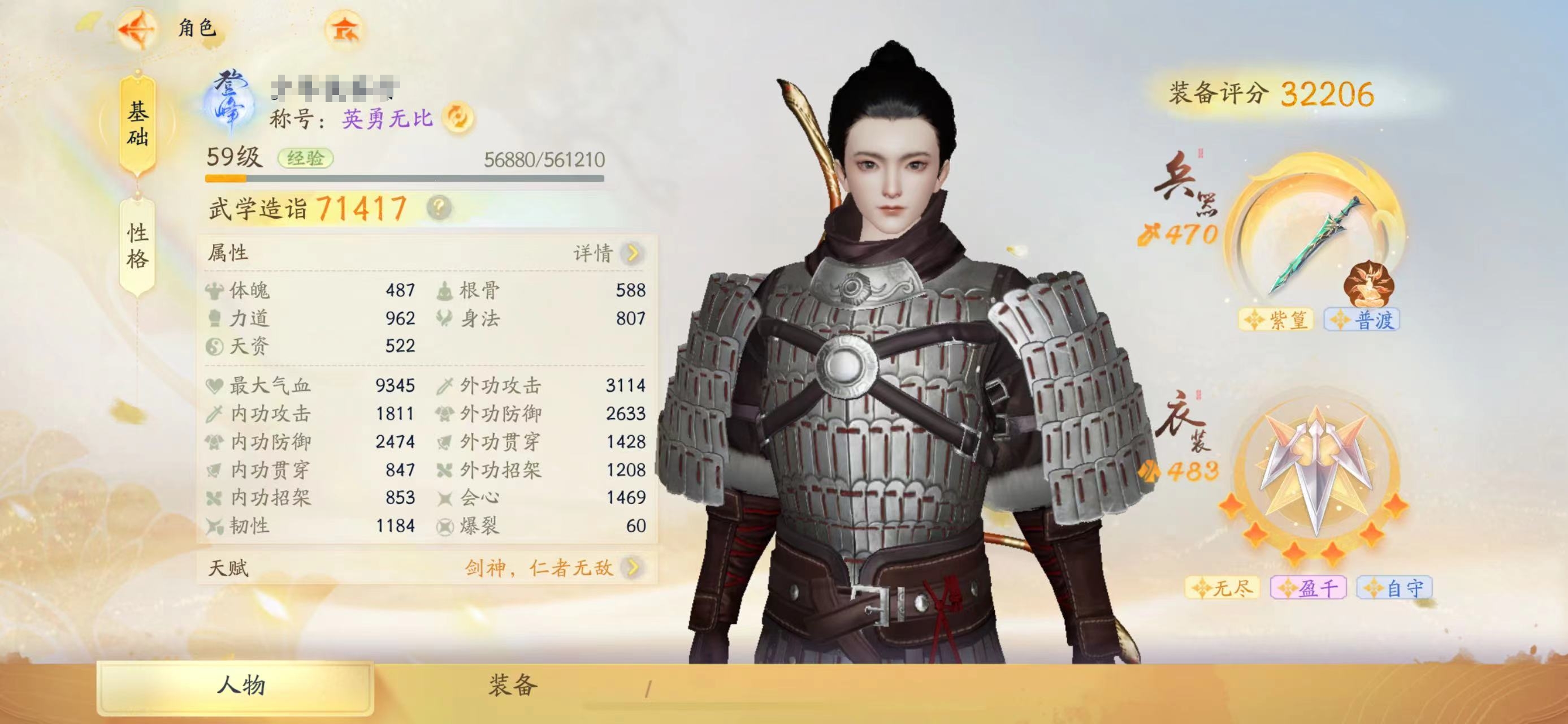 SD21387射雕账号详情图1