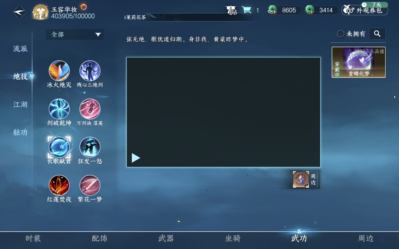 NSH210958逆水寒手游账号详情图17