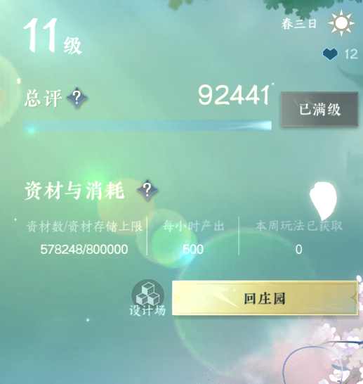 NSH210960逆水寒手游账号详情图25