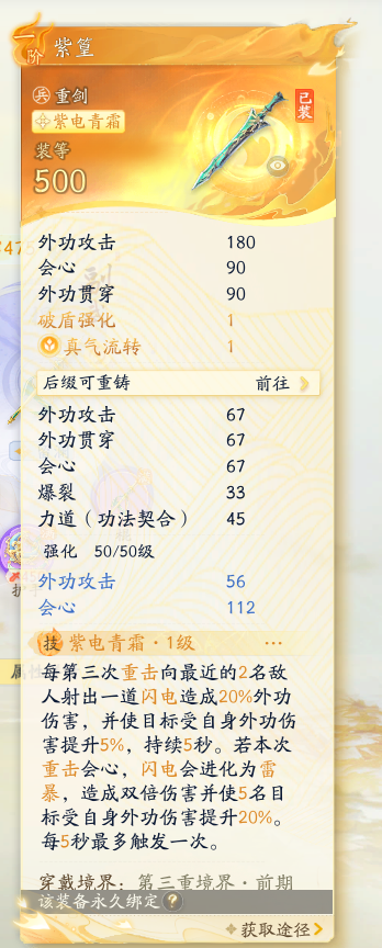 SD21391射雕账号详情图2