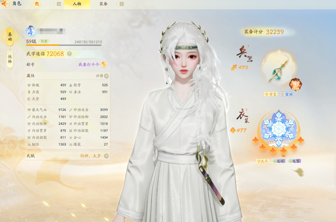SD21391射雕账号详情图1