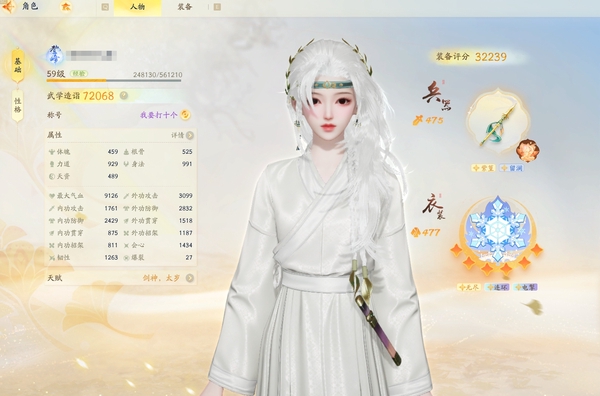 射雕账号官服官服59级成女 评分7.2W 一阶主武重剑 一阶金香囊 侠士多多 具体详细请看图