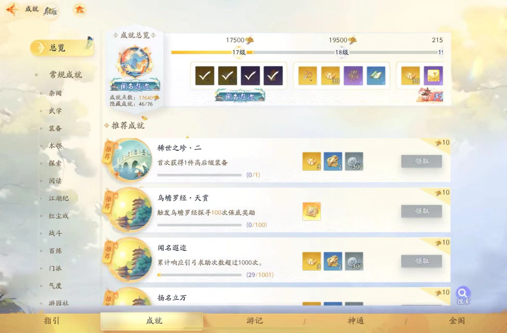 SD21392射雕账号详情图10