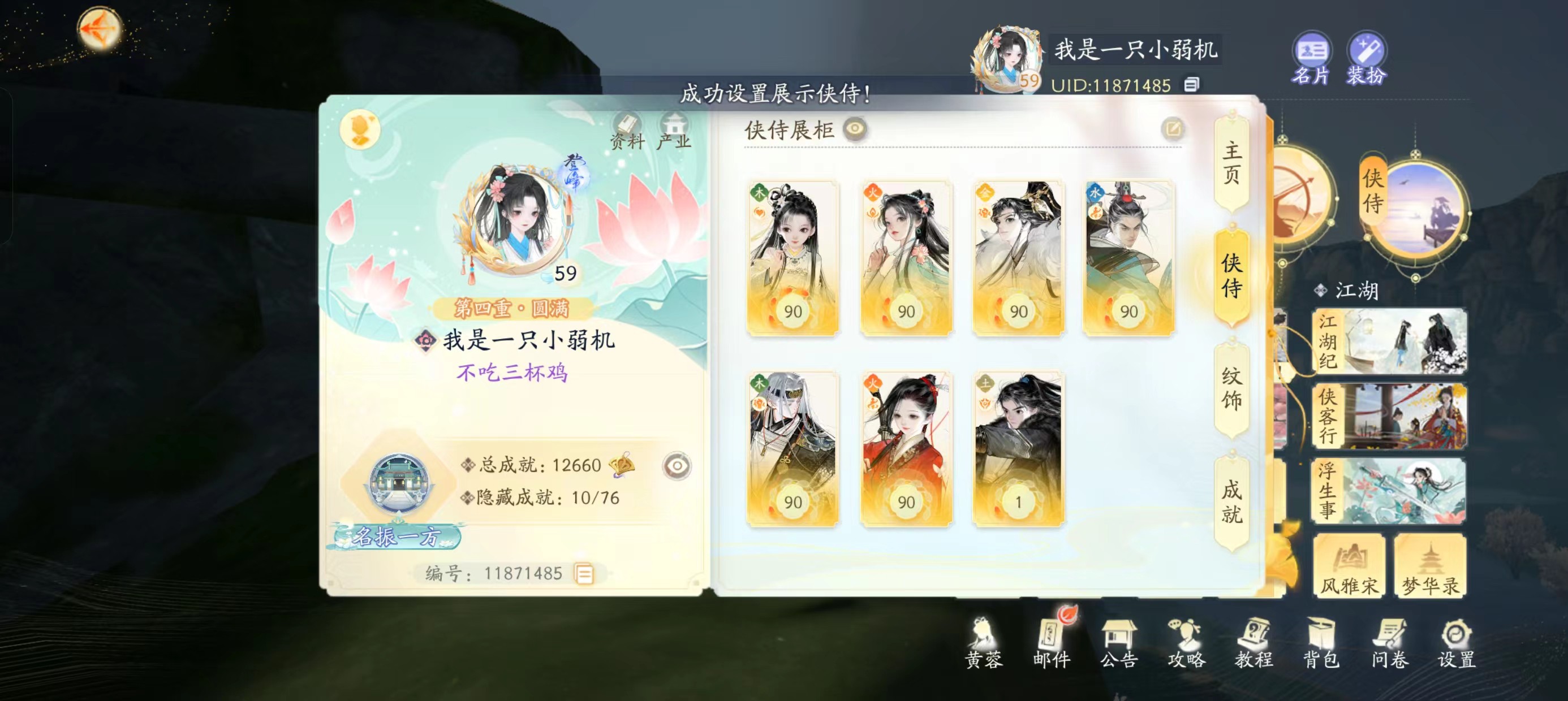 SD21393射雕账号详情图3 SD21393射雕账号详情图3
