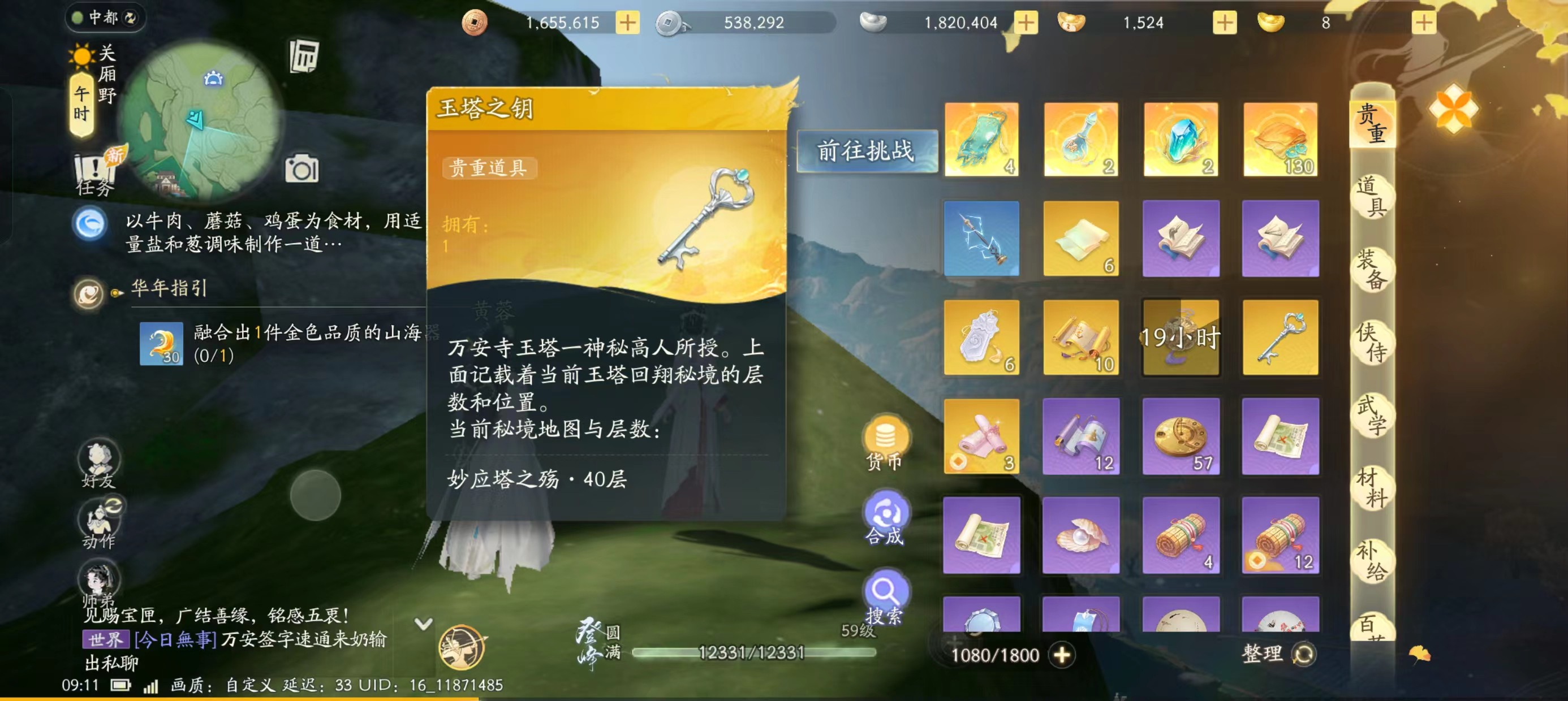 SD21393射雕账号详情图2 SD21393射雕账号详情图2