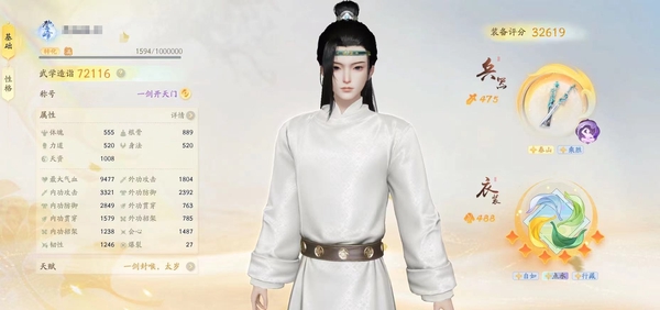 射雕账号官服官服 成男 评分7.2W 一阶金香囊 侠士多多 主武金轻剑 具体详细请看图