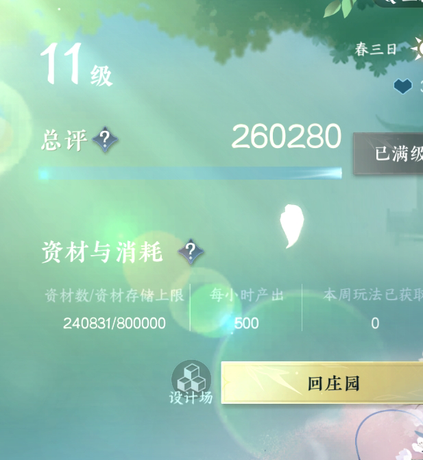 NSH210980逆水寒手游账号详情图38