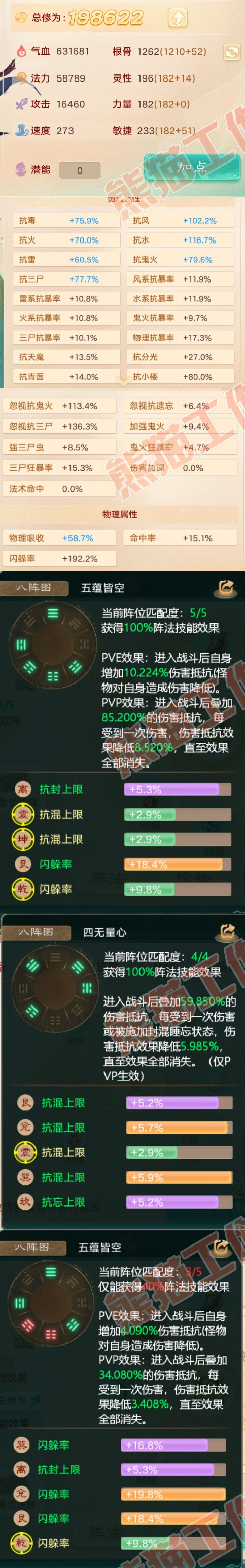 8277.大话西游账号详情图2