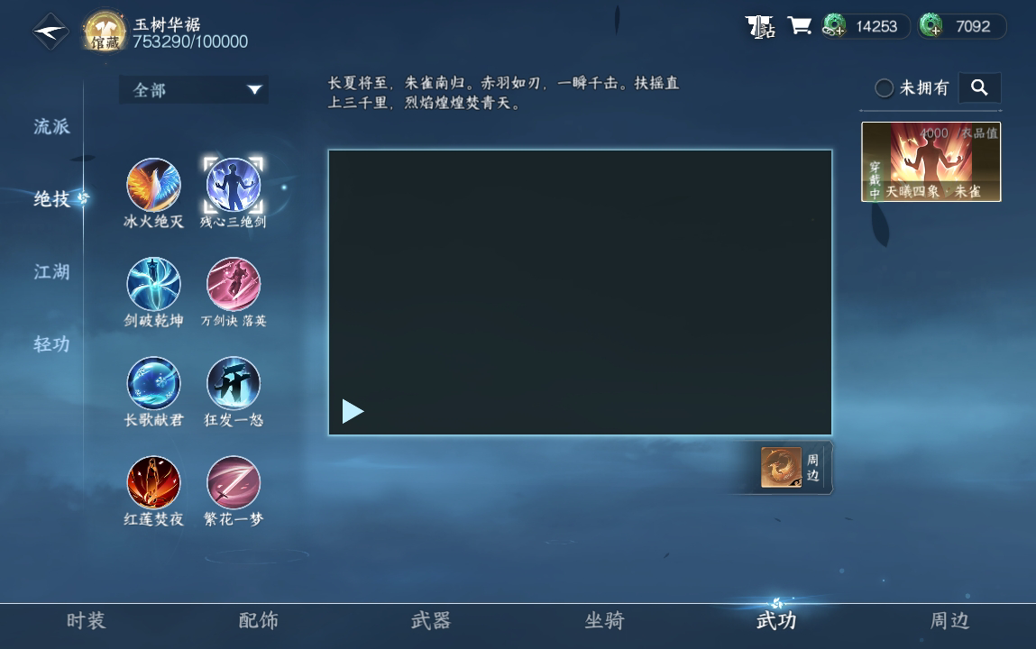 NSH210998逆水寒手游账号详情图22