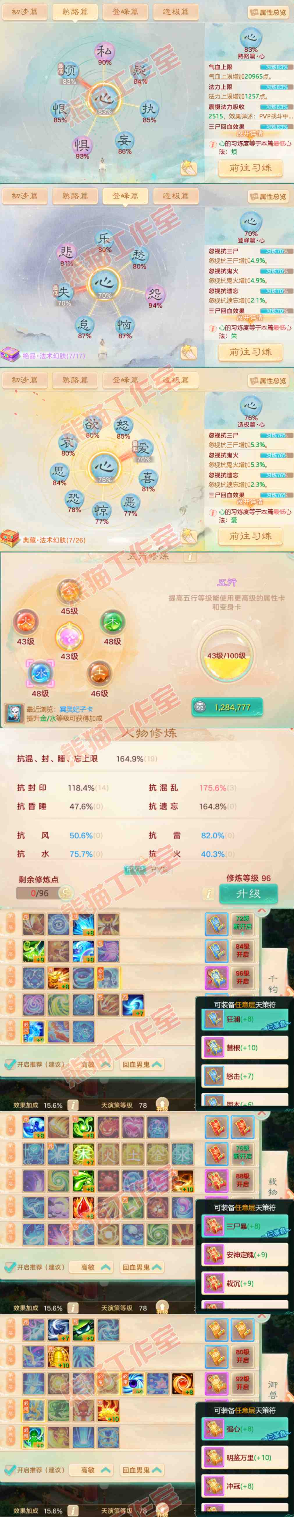 82991大话西游账号详情图3