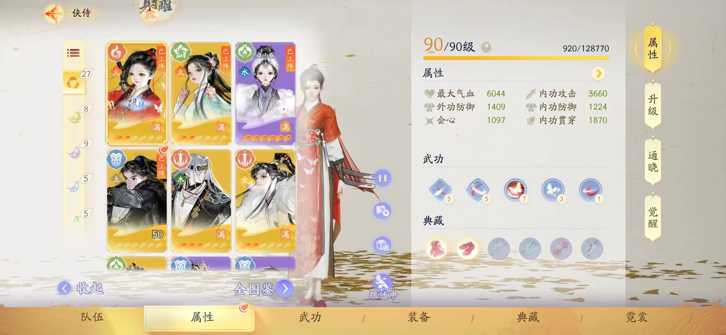 SD21416射雕账号详情图3