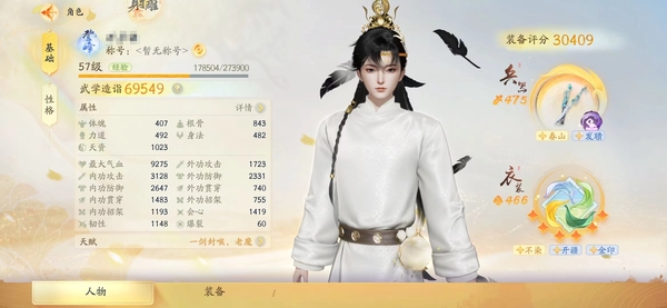射雕账号官服官服57级成男 评分6.9W 一阶金项链 侠士多多 寒鸦羽光韵 具体详细请看图