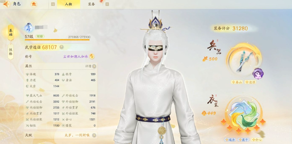 射雕账号官服【网易官服】【手机账号】全真教轻剑，等级57 ，境界登峰圆满，战力68107，装备评分31280，风华5级，性格人中龙凤，总成就10030，华典微耀芒，橙武一阶沧溟、一阶春山，橙首饰一阶贞介心、...