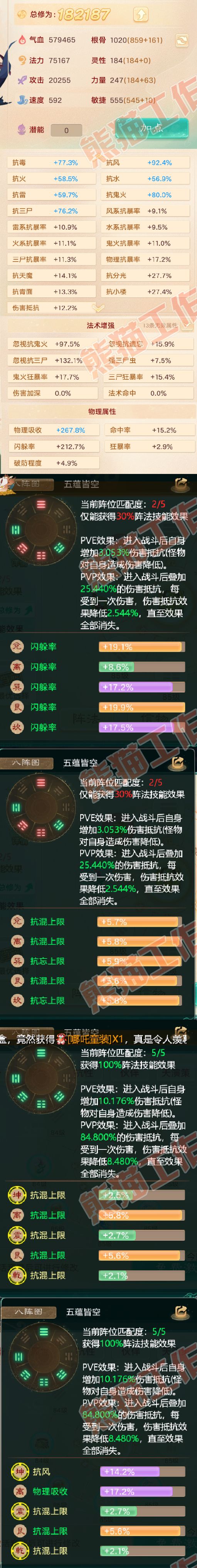 92384大话西游账号详情图2