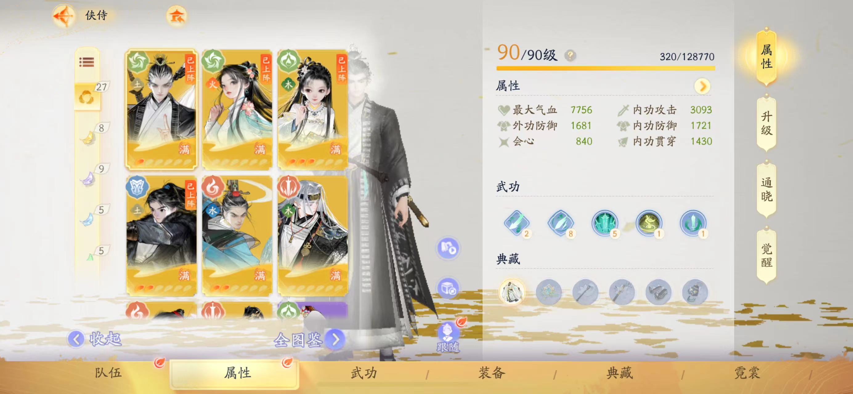 SD21424射雕账号详情图4