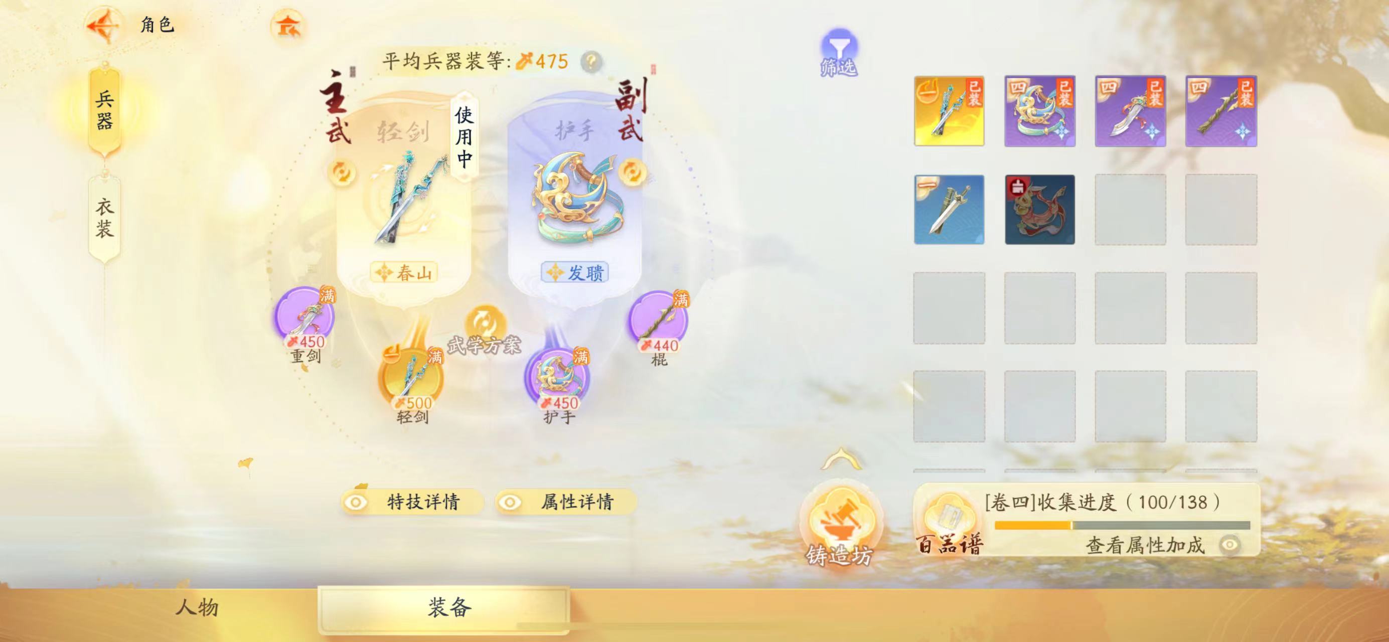 SD21424射雕账号详情图2