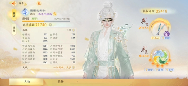 射雕账号官服官服成男 59级 评分7.1W 主武一阶轻剑 一阶金香囊 侠士多多 具体详细请看图