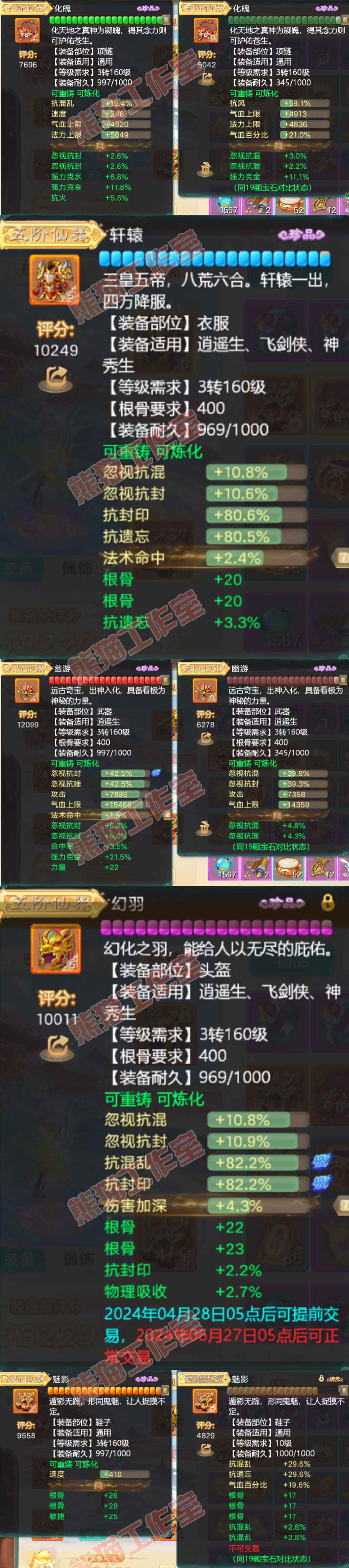 82972大话西游账号详情图4