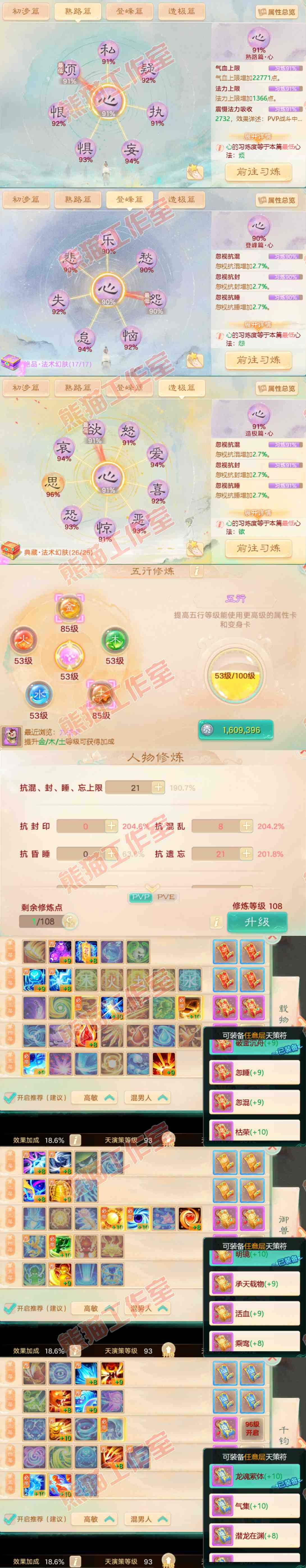 82972大话西游账号详情图3