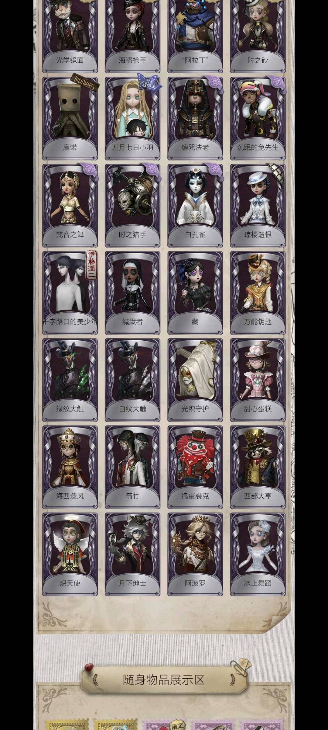 DWR20052第五人格账号详情图2