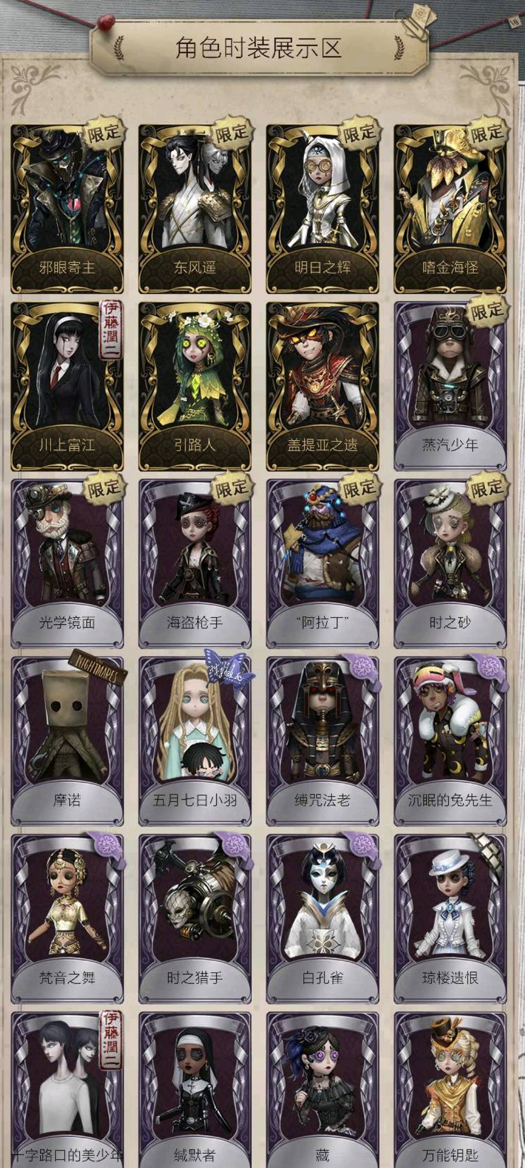 DWR20052第五人格账号详情图1