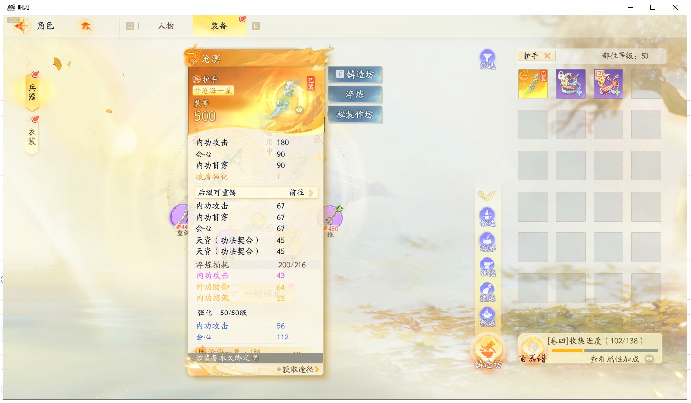 SD21425射雕账号详情图5